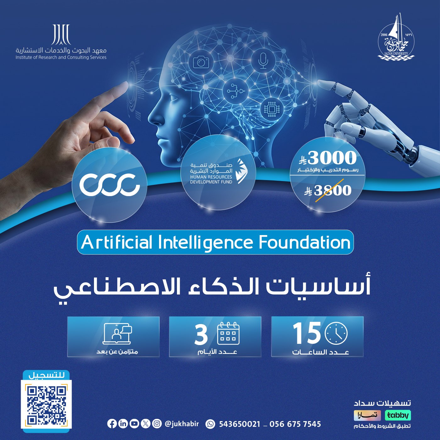 أساسيات الذكاء الاصطناعي Artificial Intelligence Foundation